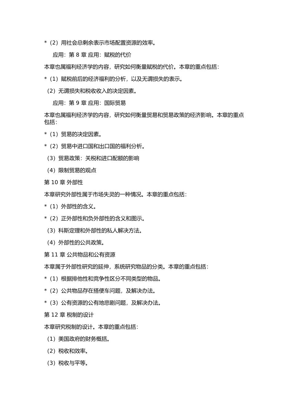 2014 年华南理工大学 913 混凝土结构考研复试试题 回忆版）（回忆版）.docx_第3页