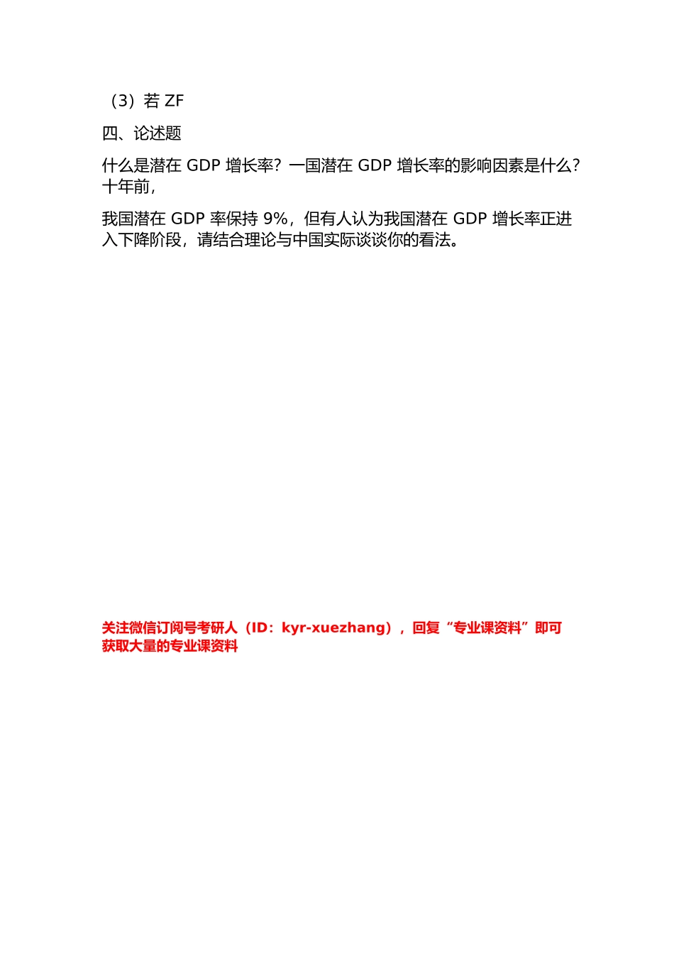 2013 年华南理工大学 868 经济学(含宏观、经济学(含宏观、微观)考研试微观).docx_第2页