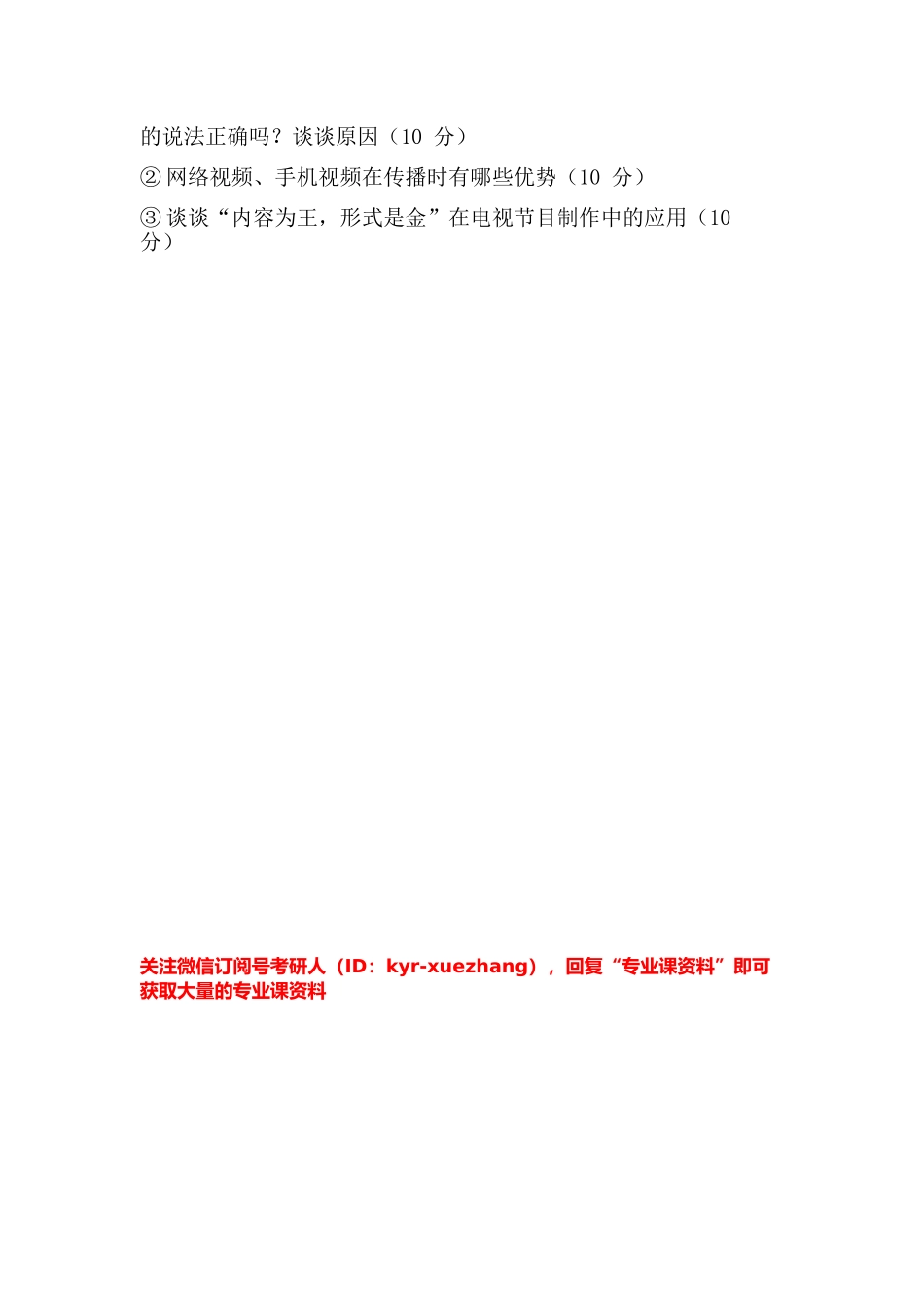 2013 年华南理工大学 823 视听与品牌传播综合考研试.docx_第2页