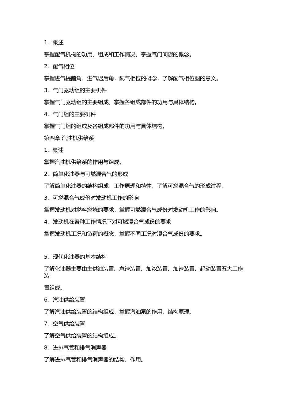 2014 年华南理工大学 915 汽车构造基础知识复试大纲汽车构造基础知识复试复试大纲.docx_第2页