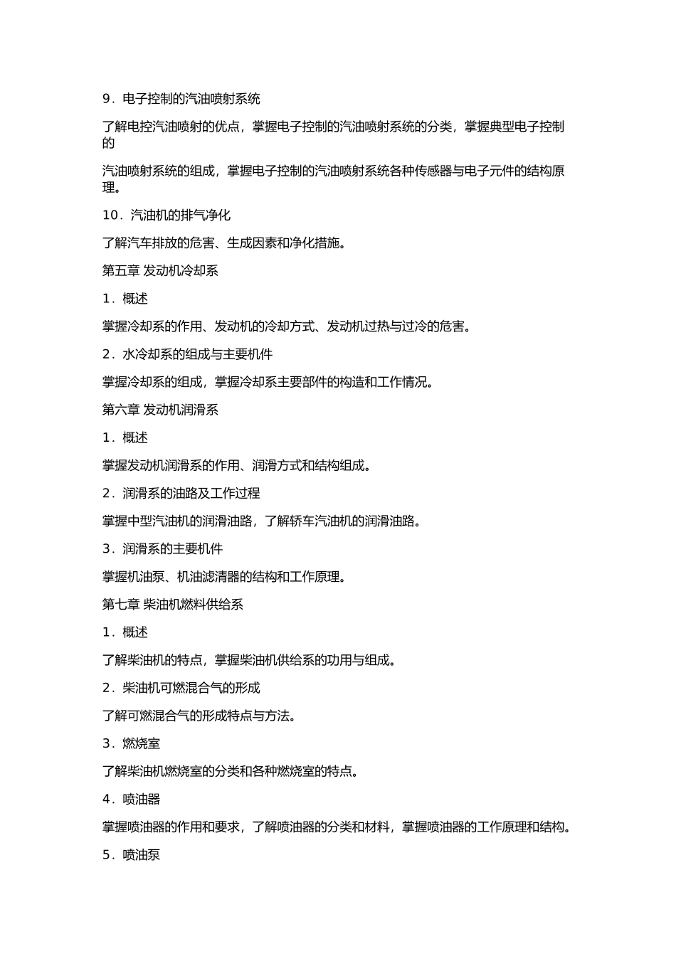 2014 年华南理工大学 915 汽车构造基础知识复试大纲汽车构造基础知识复试复试大纲.docx_第3页