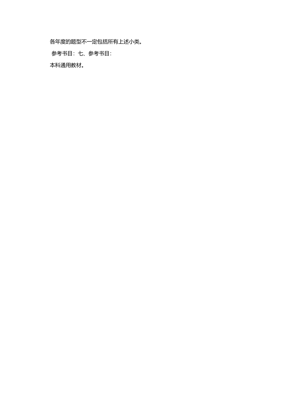 2014 年华南理工大学 903 建筑历史与理论复试大纲建筑历史与理论复试复试大纲.docx_第2页