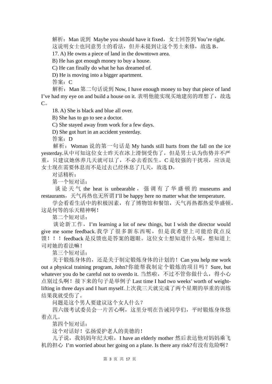 2010年12月英语四级真题解析+听力原文.docx_第3页