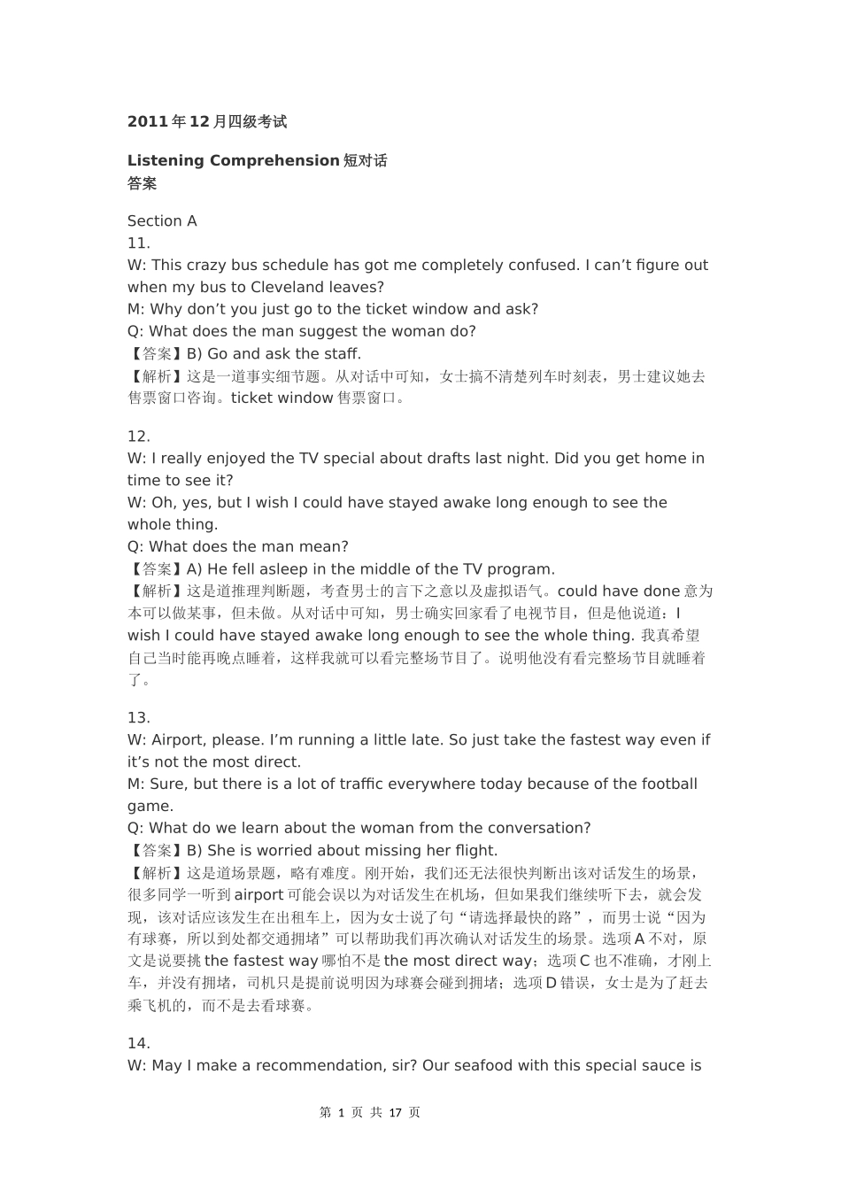 2011年12月英语四级真题解析+听力原文.docx_第1页