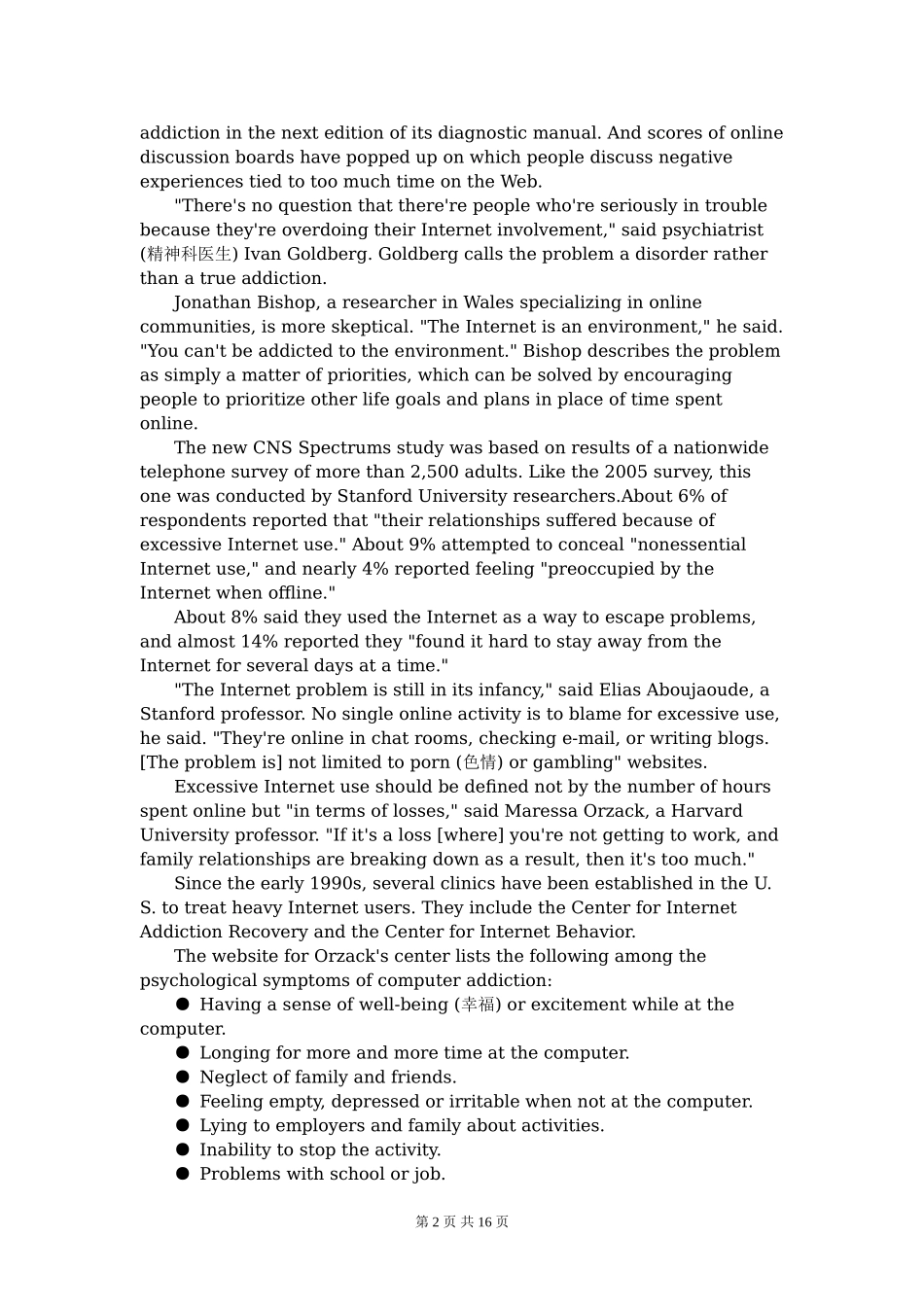 2010年6月四级真题及答案.doc_第2页