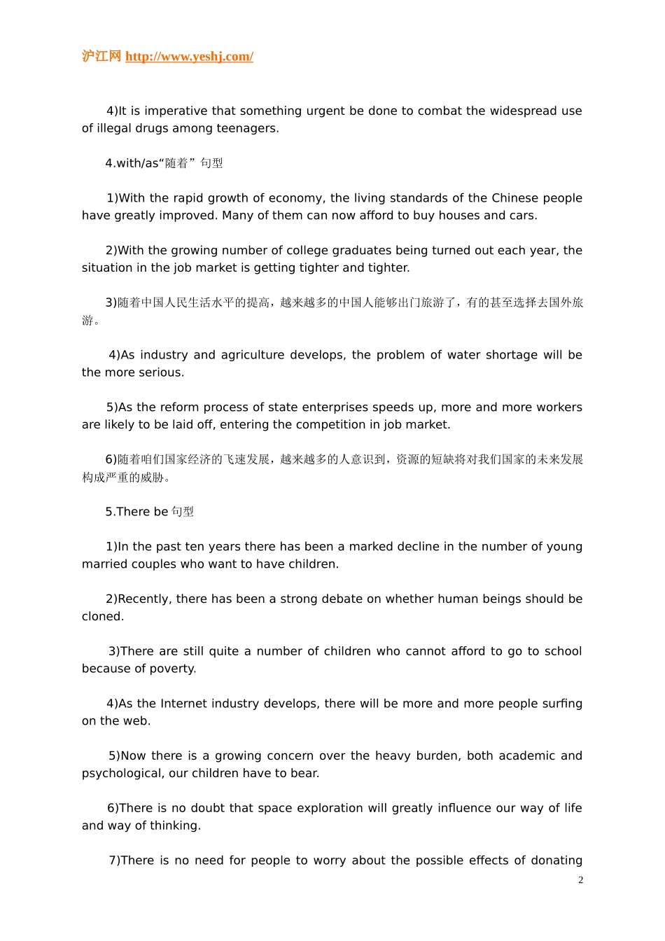 四六级作文句型荟萃.doc_第2页