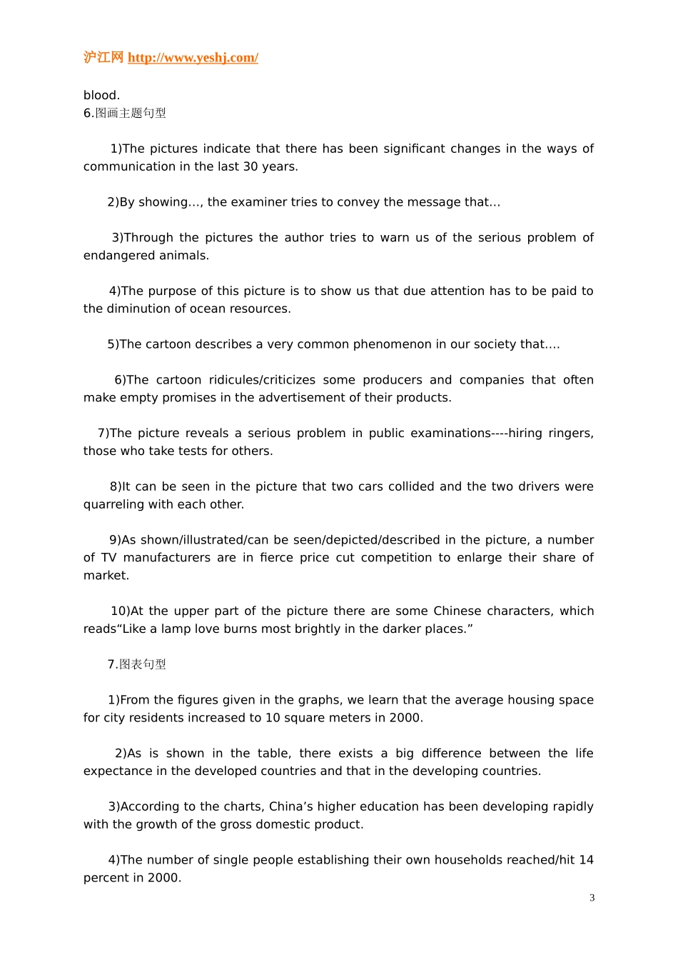 四六级作文句型荟萃.doc_第3页