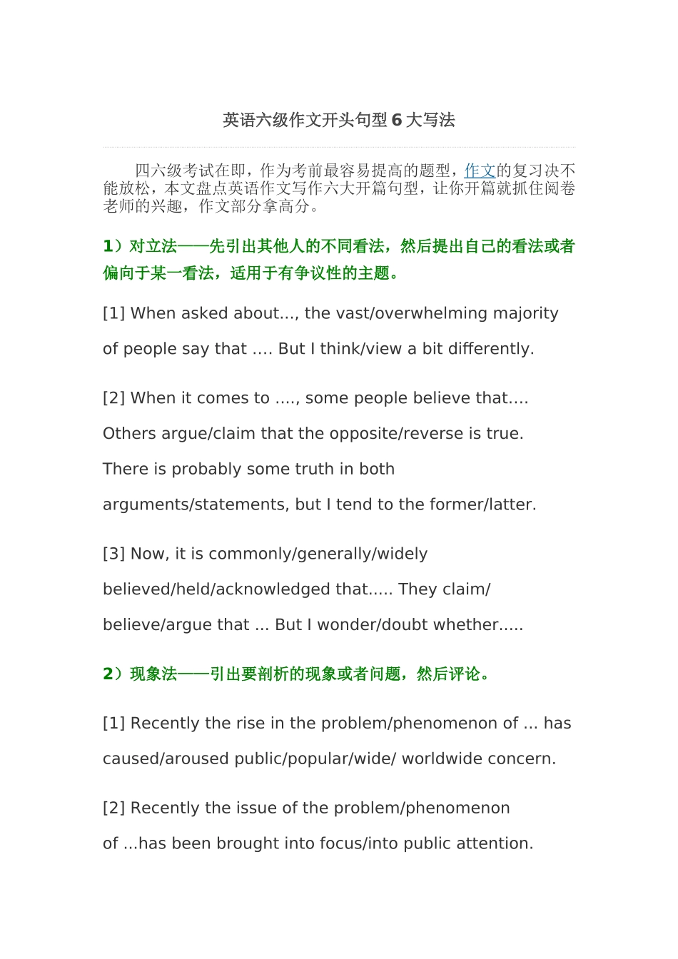 英语六级作文开头句型6大写法.doc_第1页