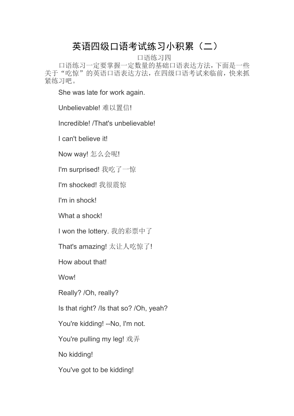 英语四级口语考试练习小积累（二）.doc_第1页