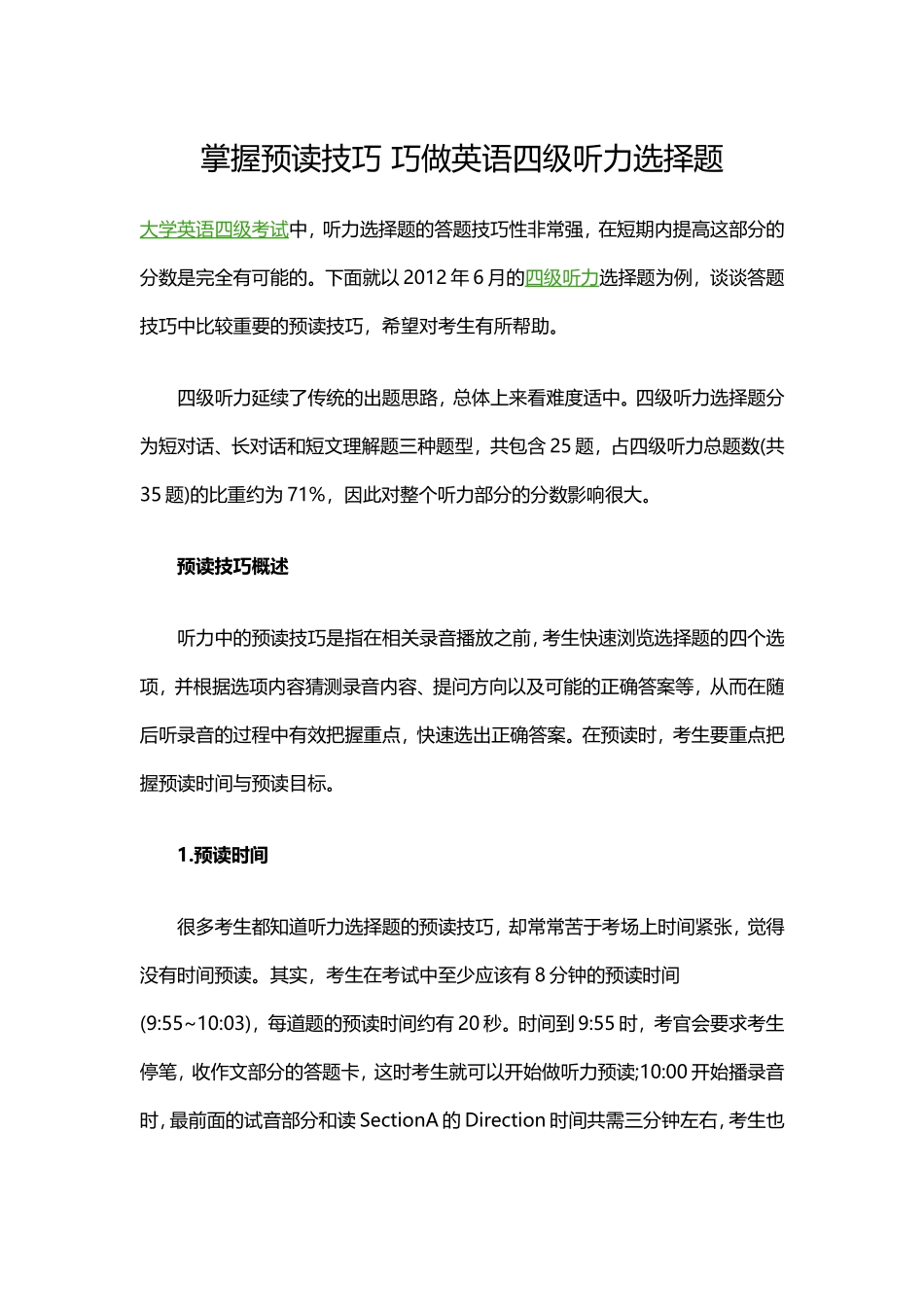掌握预读技巧 巧做英语四级听力选择题.doc_第1页