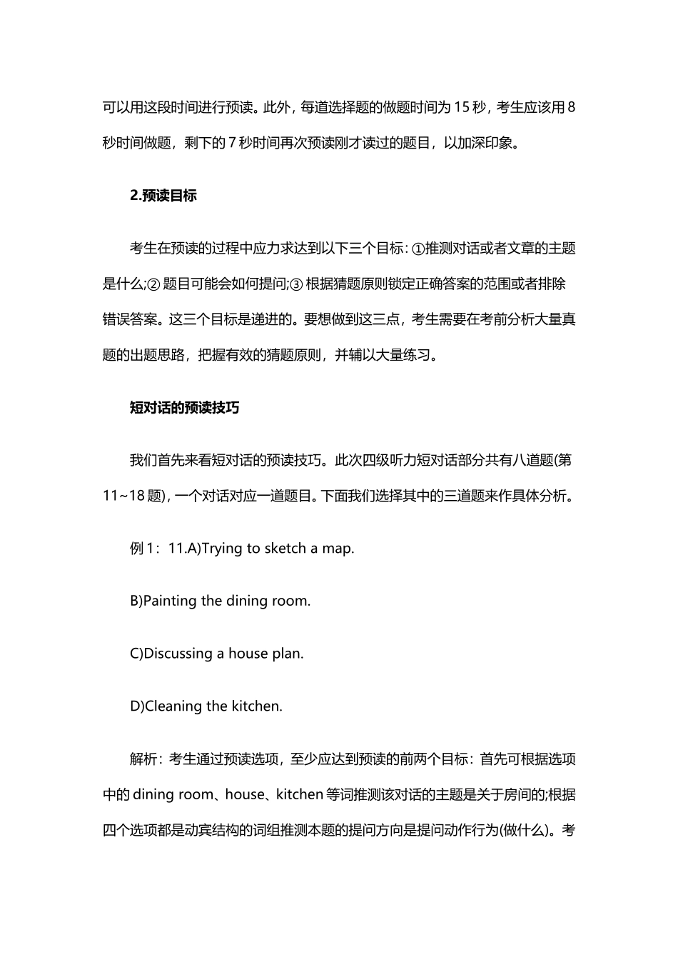 掌握预读技巧 巧做英语四级听力选择题.doc_第2页