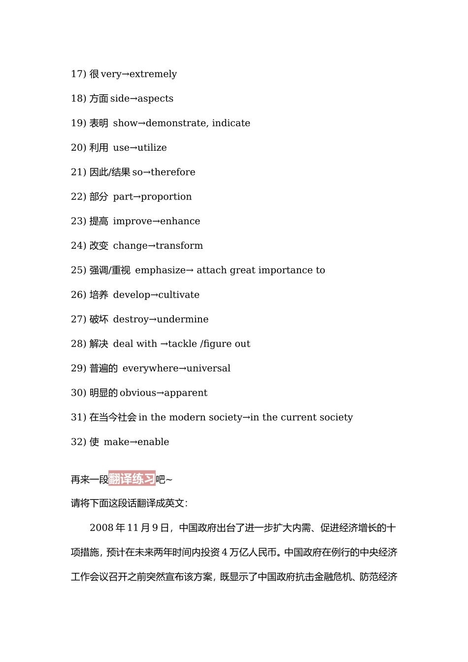 四六级小贴士：作文替换词&amp;amp;翻译练习.doc_第2页