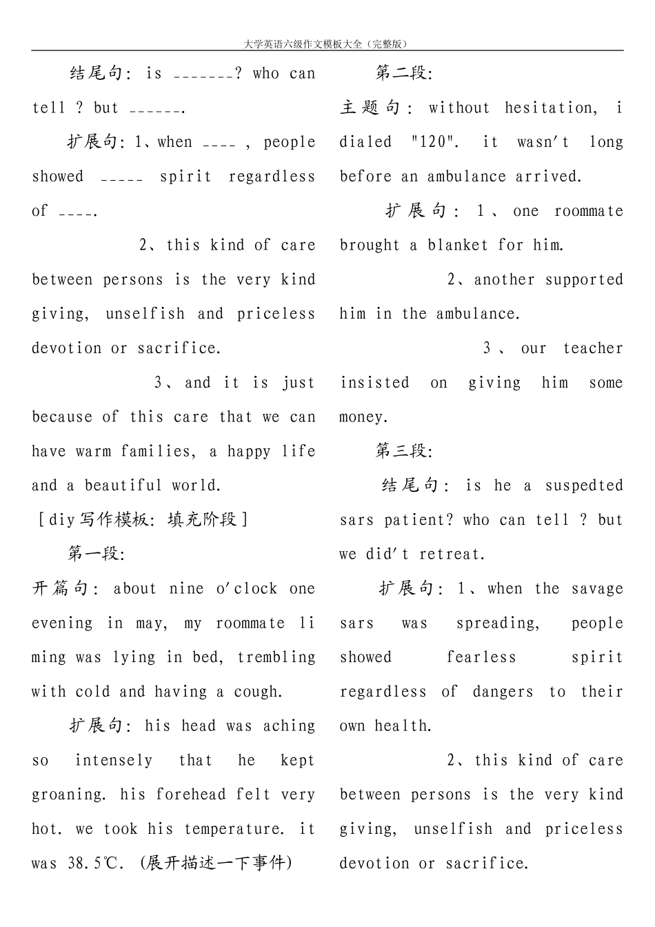 大学英语六级作文模板大全(完整版).doc_第2页