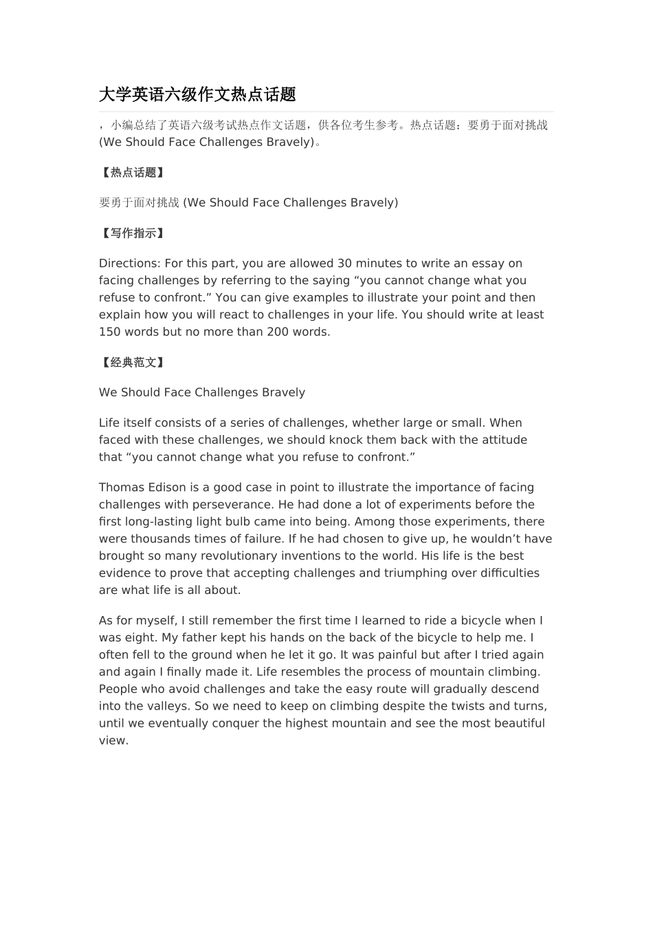 大学英语六级作文热点话题.doc_第1页