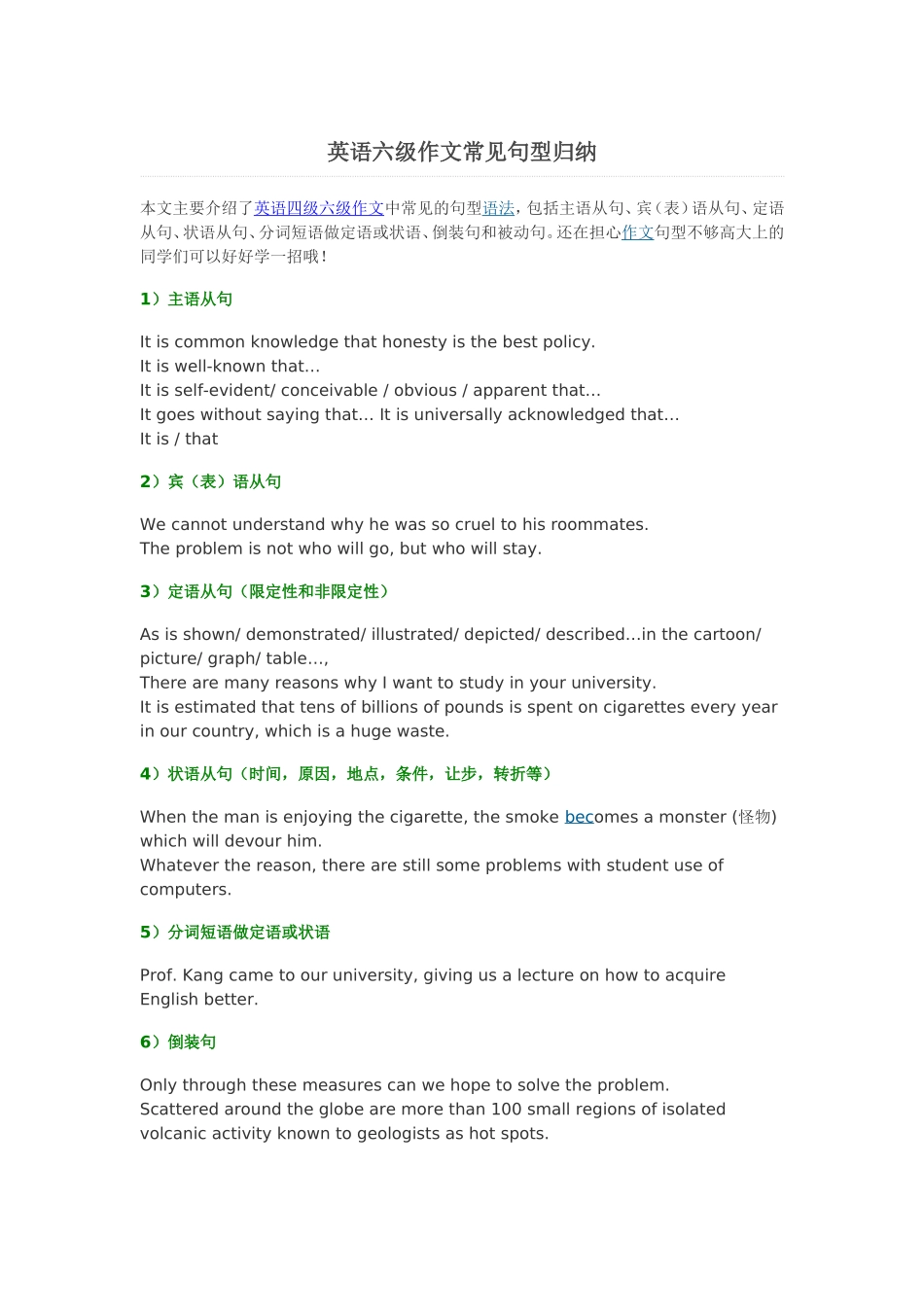英语六级作文常见句型归纳.doc_第1页