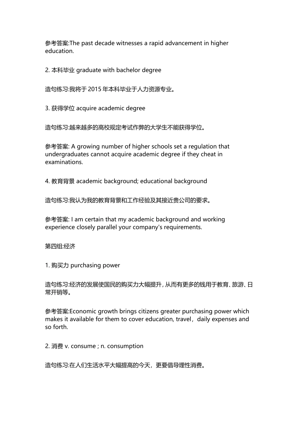 为你全面盘点大学英语四六级考试作文常考话题.doc_第3页