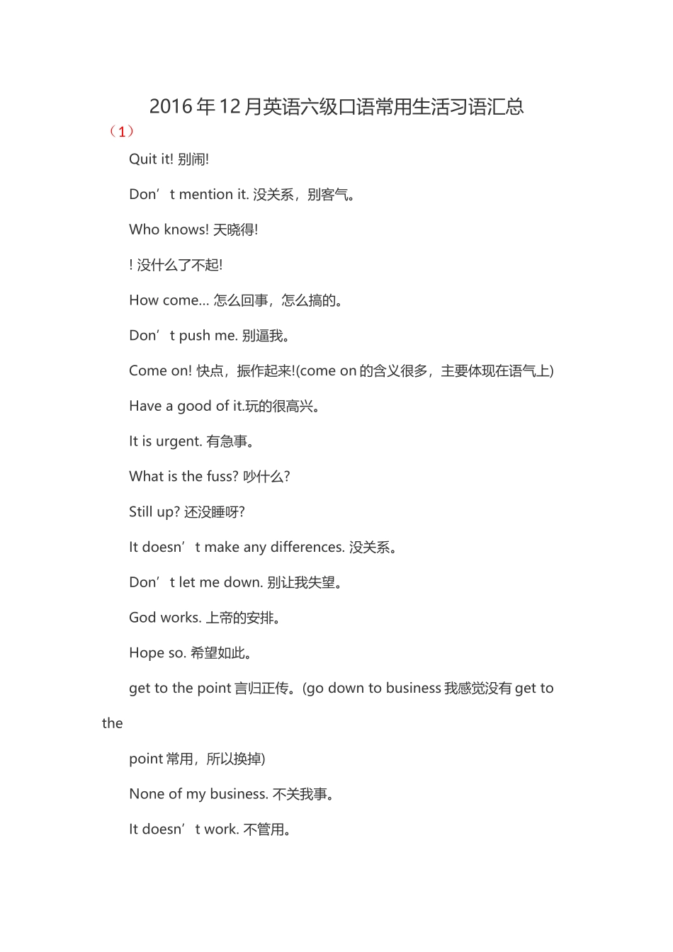 12月英语六级口语常用生活习语汇总.doc_第1页