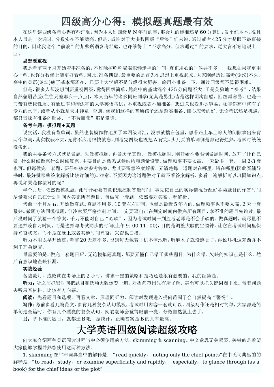英语四级备考大全(超级技巧 100重点单词 100短语 作文模板 100名人名言).doc (1).doc_第1页