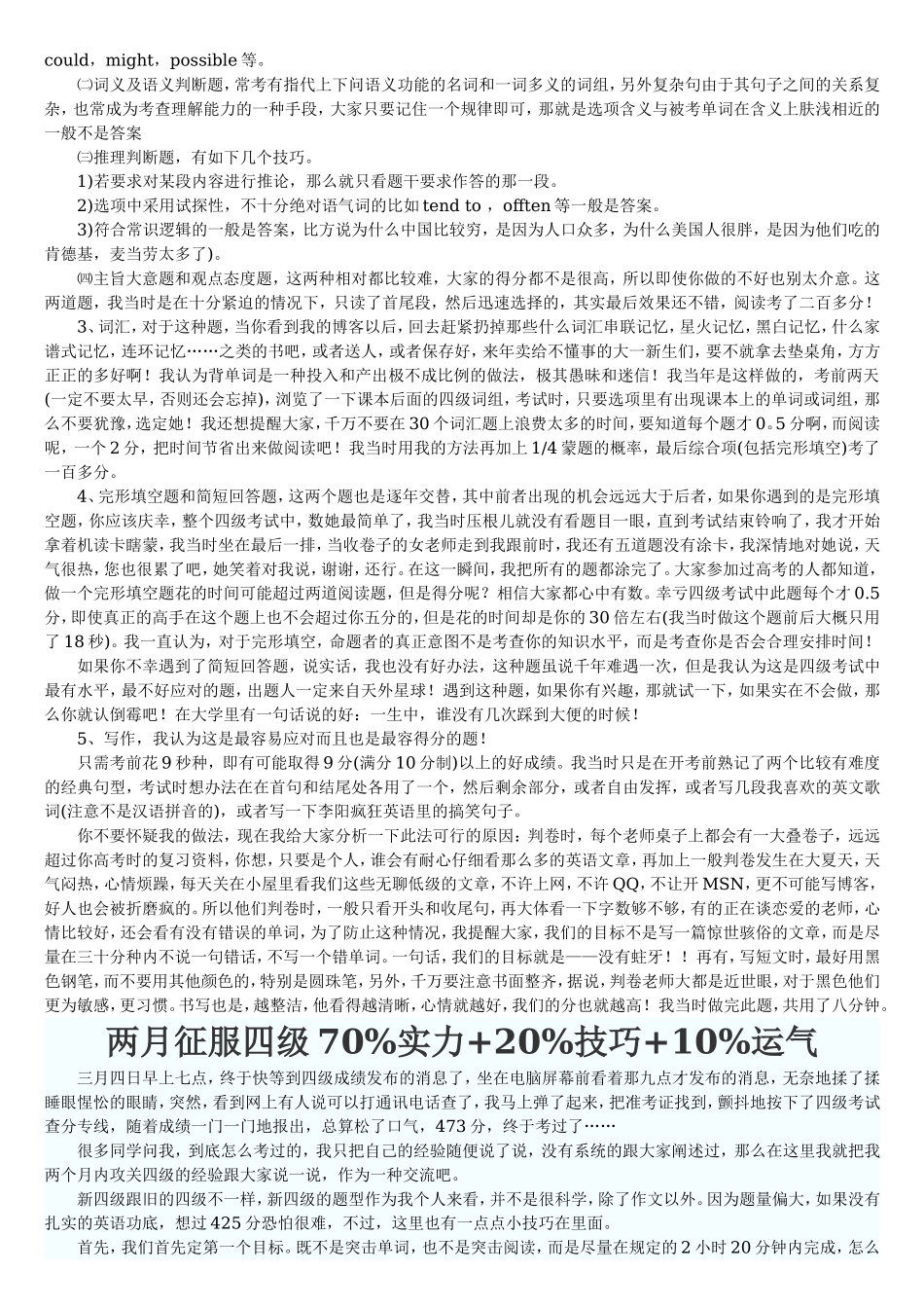 英语四级备考大全(超级技巧 100重点单词 100短语 作文模板 100名人名言).doc (1).doc_第3页