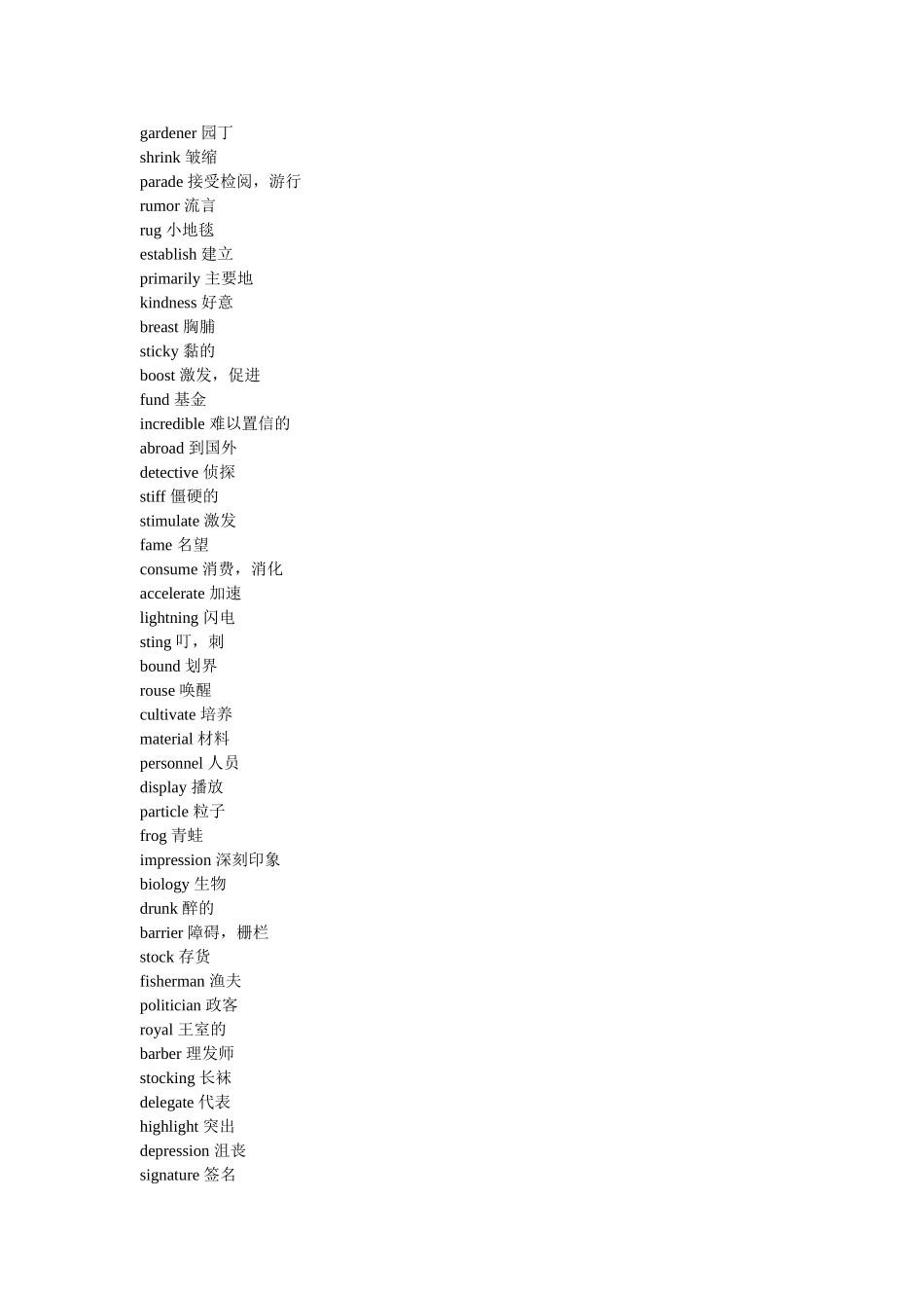 新东方四级词汇词根 联想记忆法(乱序版).doc_第3页