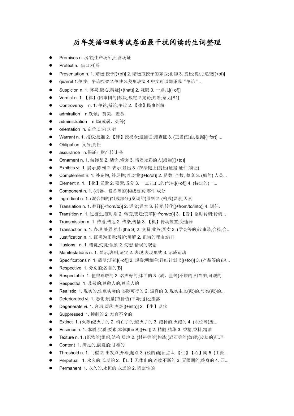 历年英语四级阅读中的难词汇总.doc_第1页