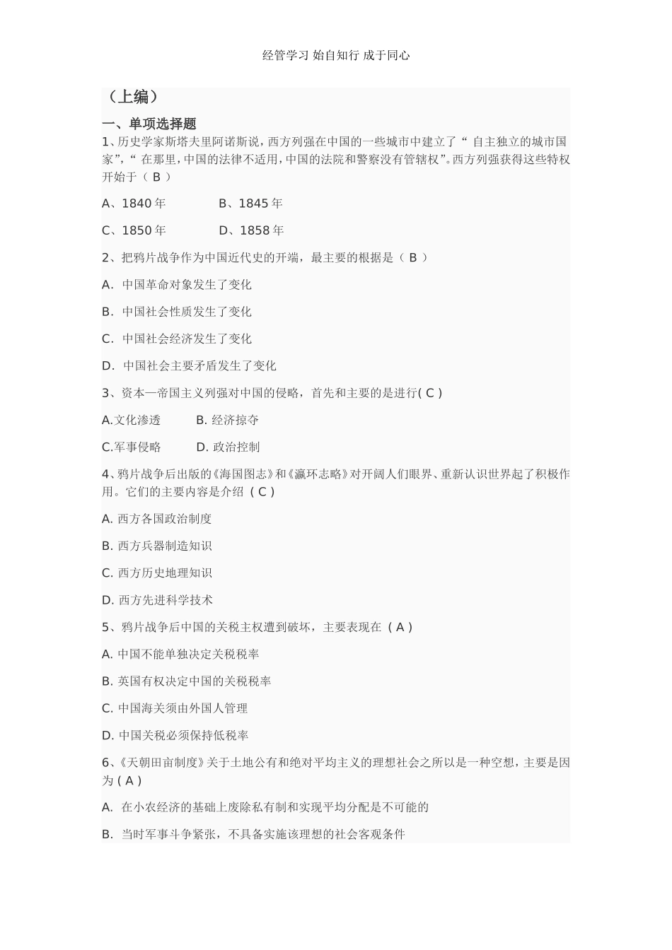 习题上中下编.doc_第1页