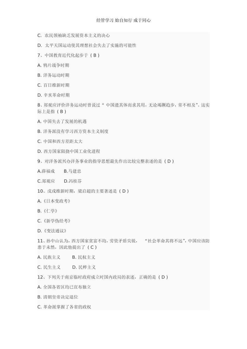 习题上中下编.doc_第2页