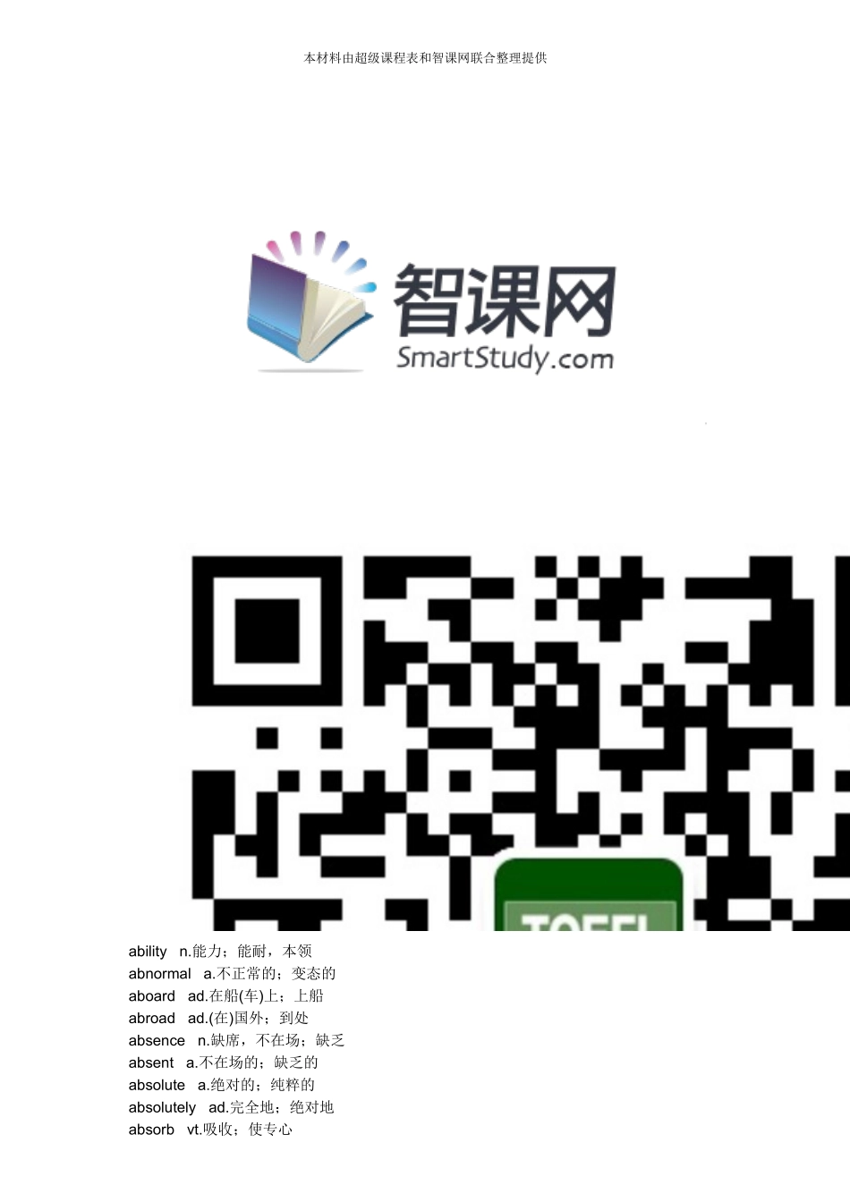2015最新英语四级冲刺：2015大学英语四级词汇表.doc_第2页