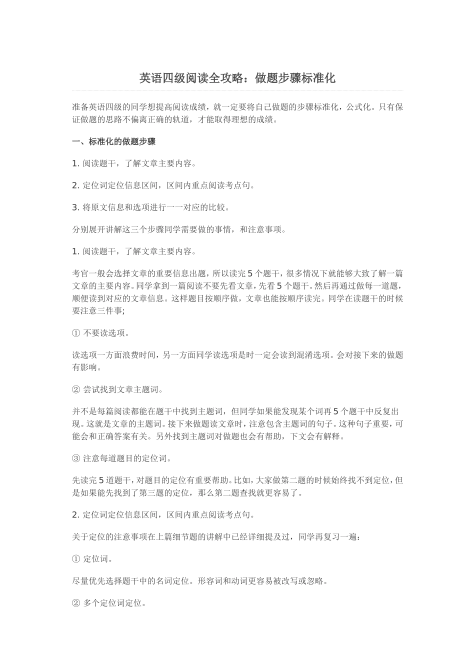 英语四级阅读全攻略.doc_第1页