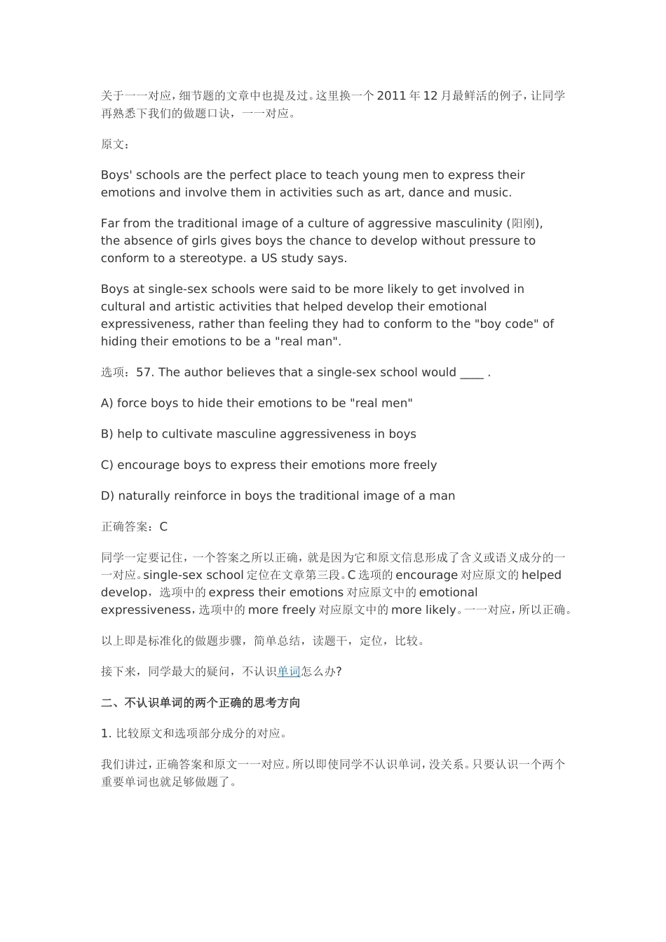 英语四级阅读全攻略.doc_第3页