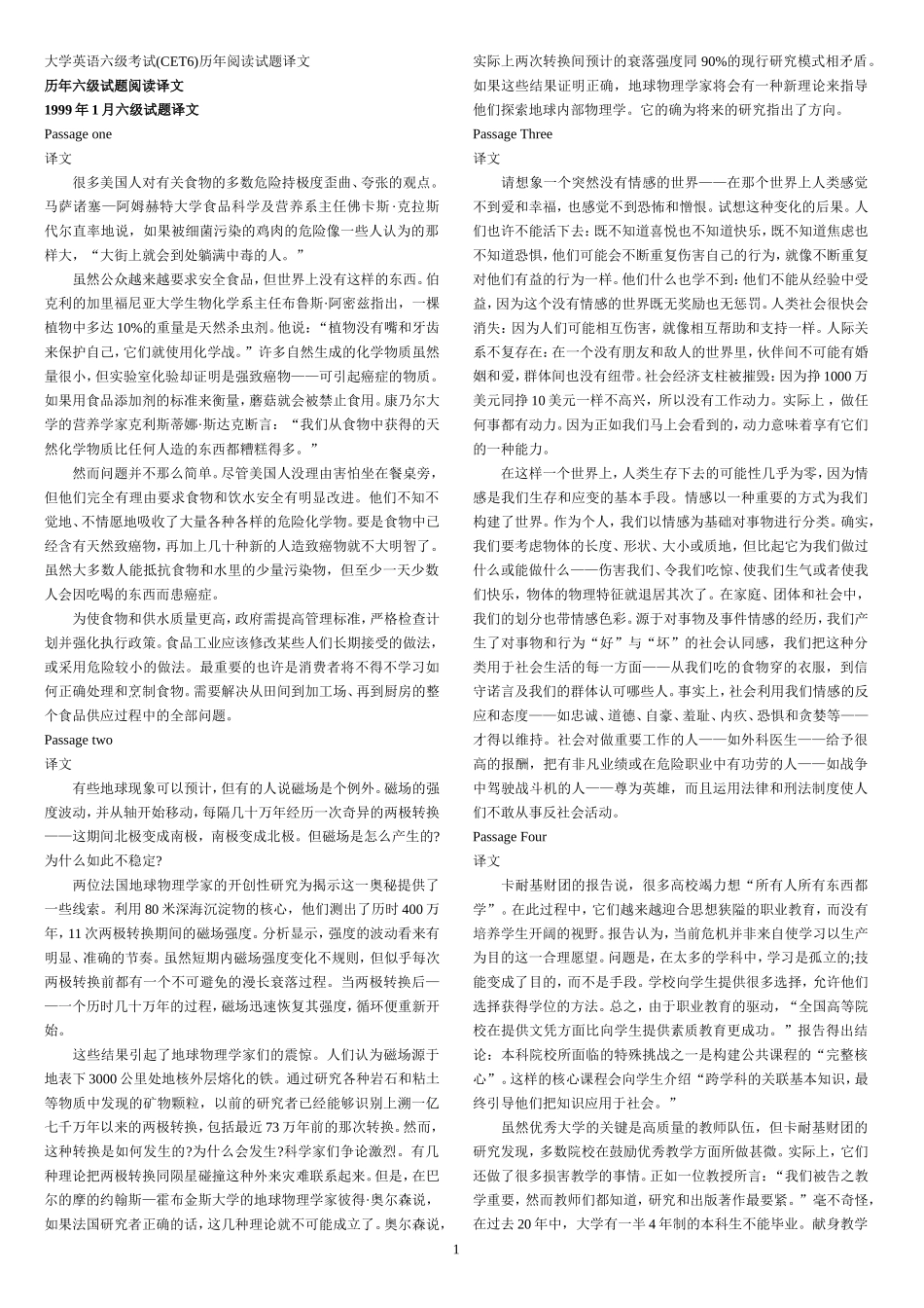 大学英语六级考试(CET6)历年阅读试题译文.doc_第1页