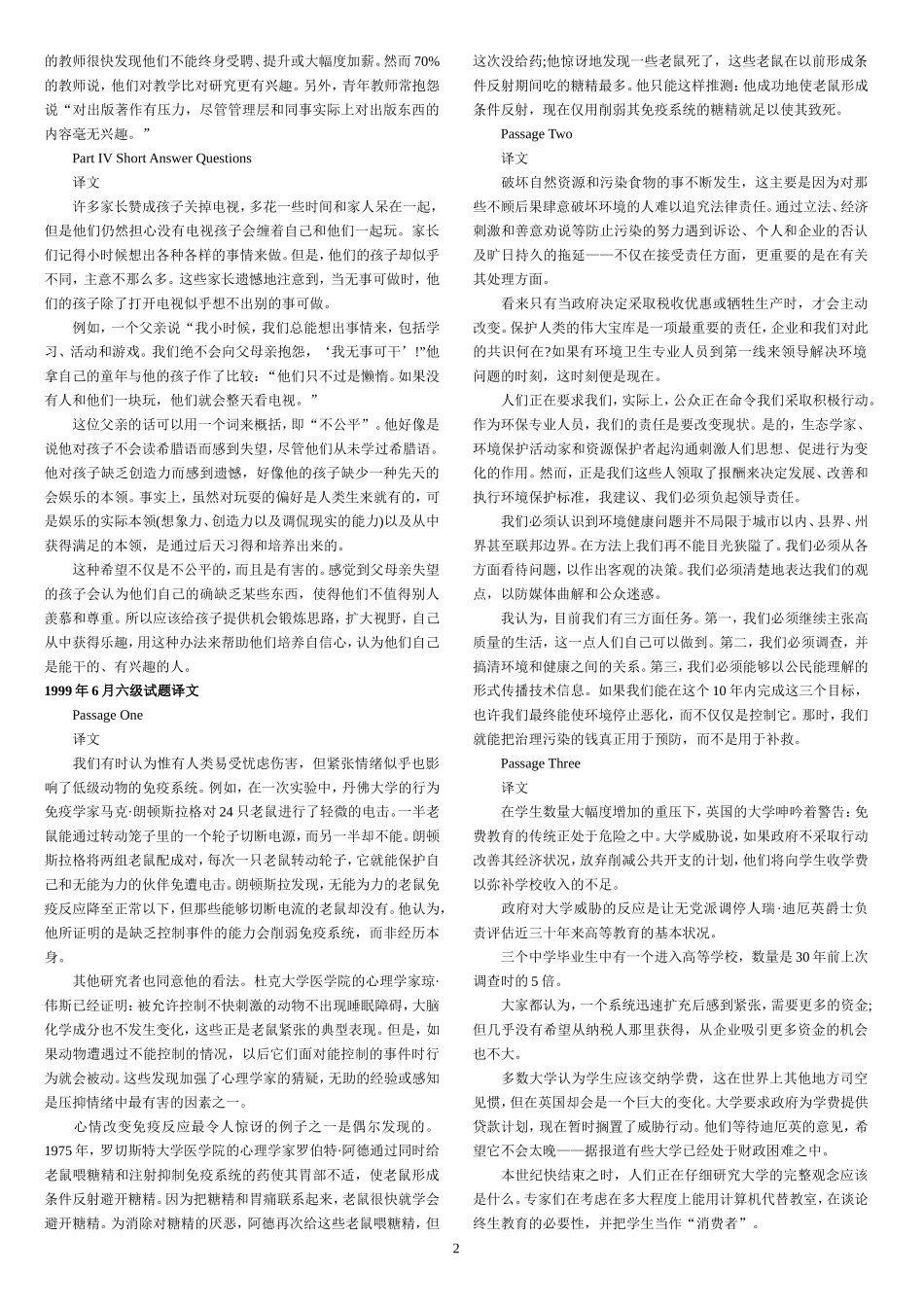 大学英语六级考试(CET6)历年阅读试题译文.doc_第2页