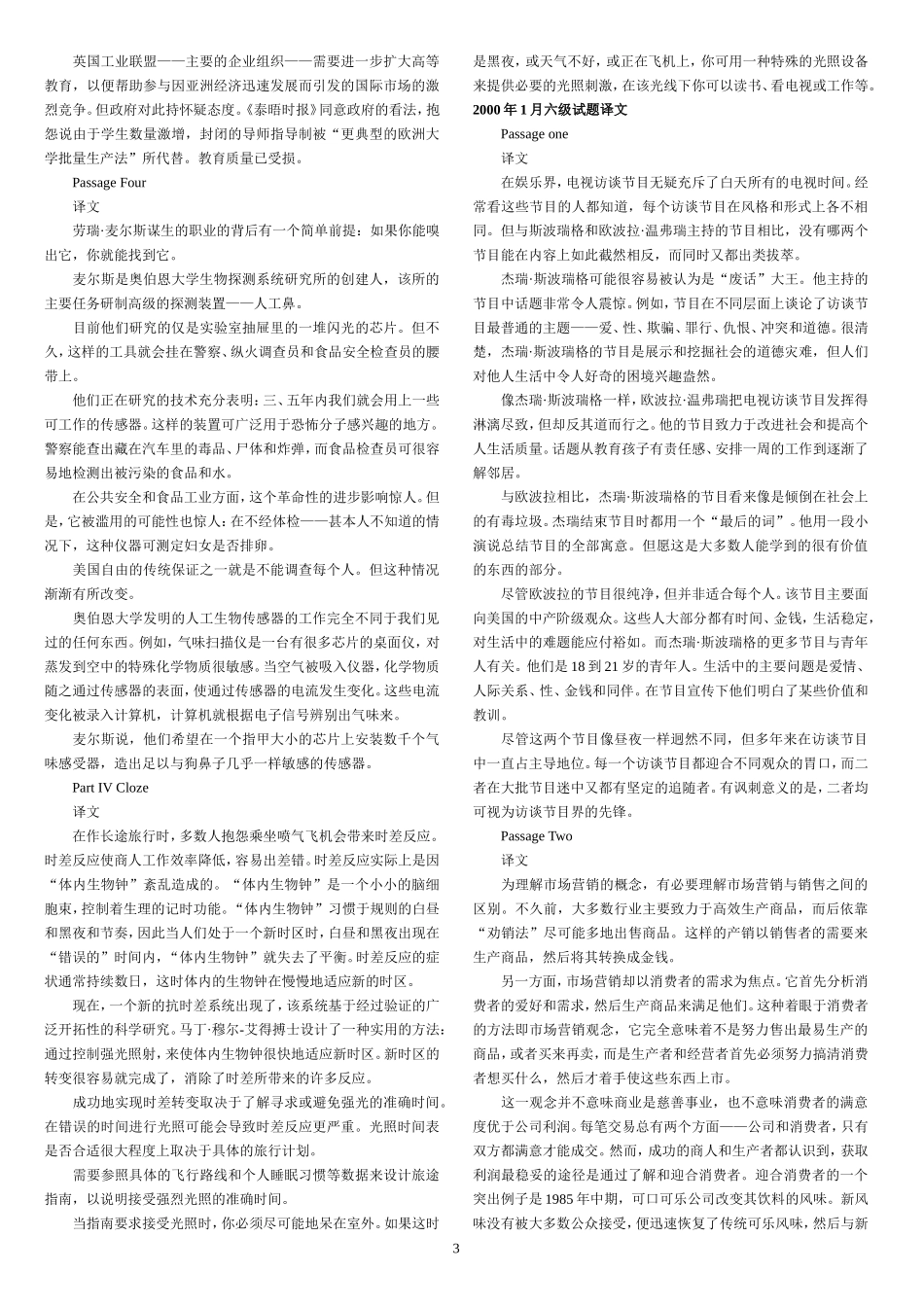 大学英语六级考试(CET6)历年阅读试题译文.doc_第3页