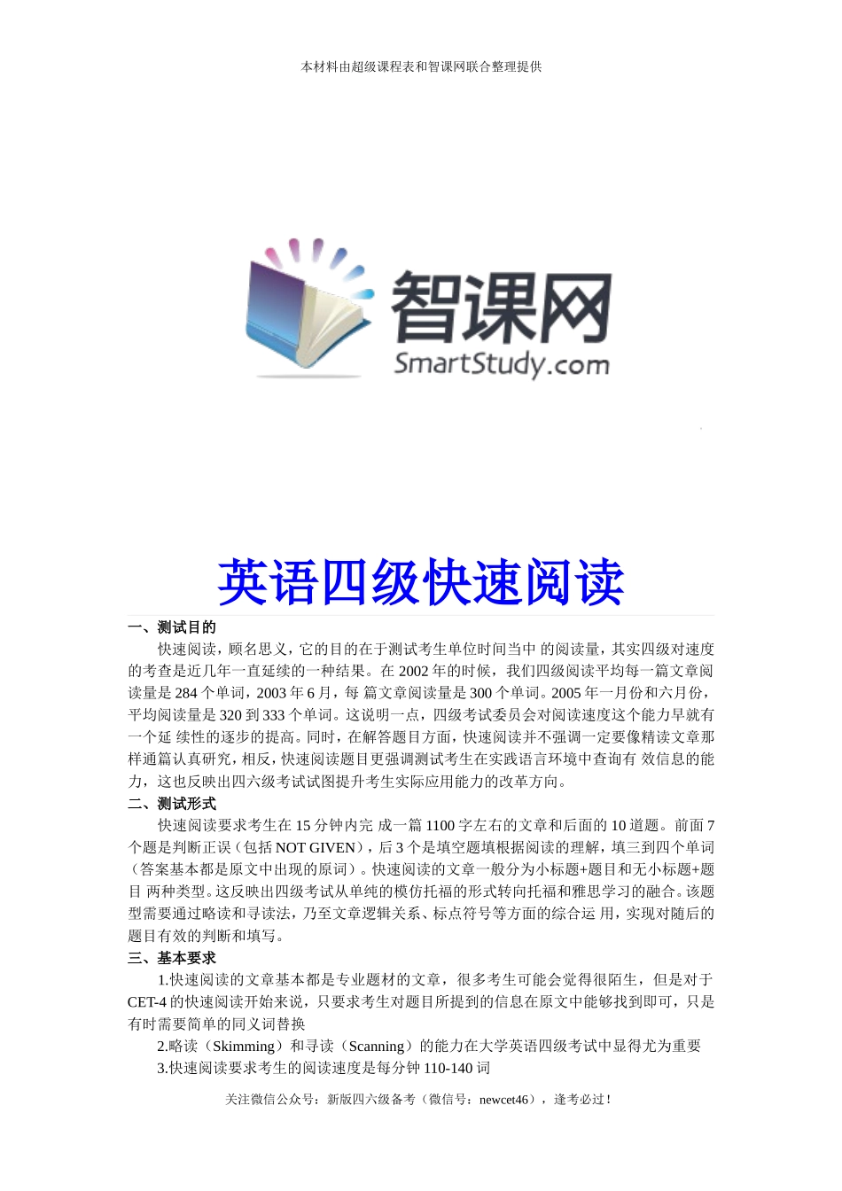 2015最新英语四级阅读技巧.doc_第1页