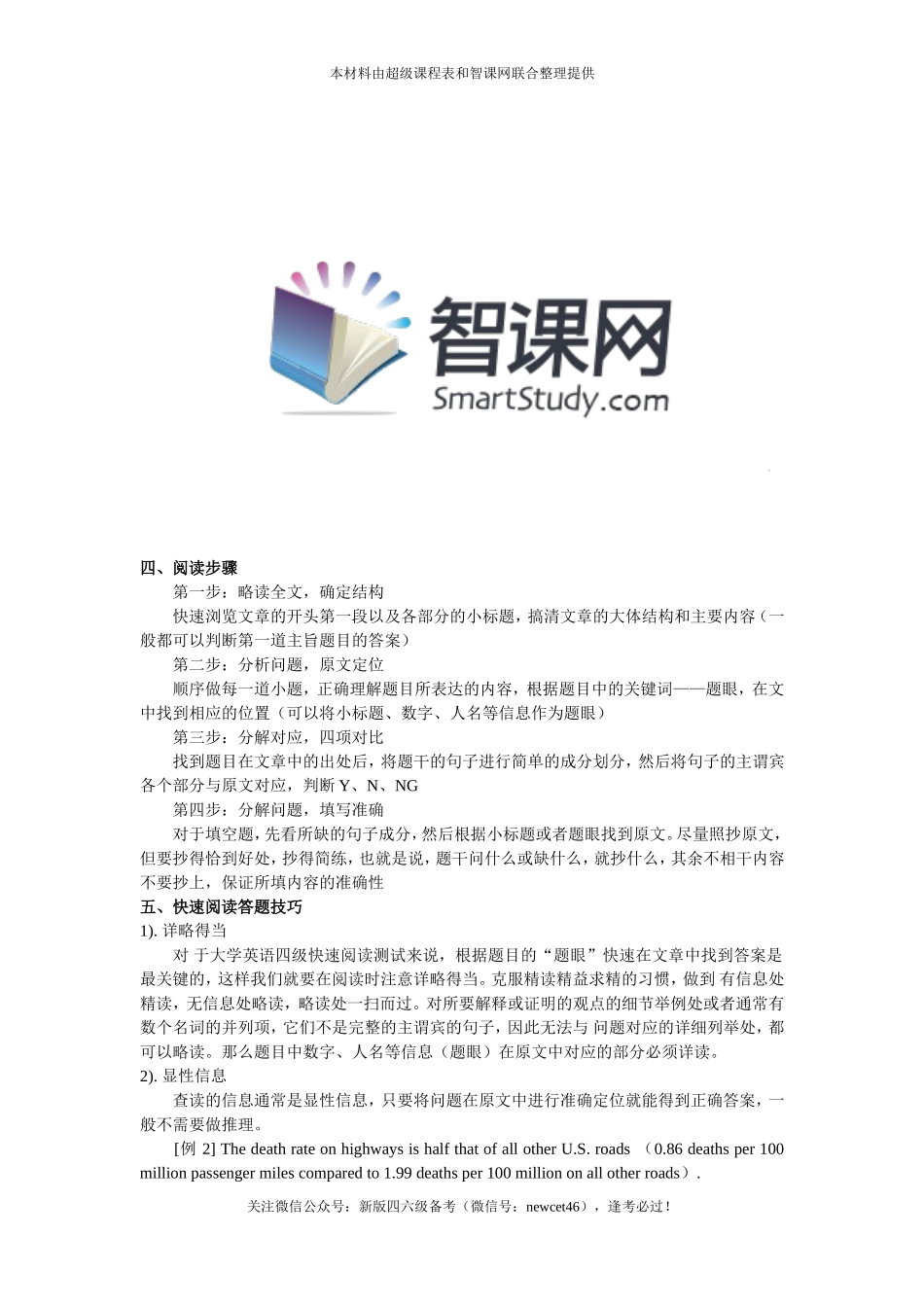 2015最新英语四级阅读技巧.doc_第2页