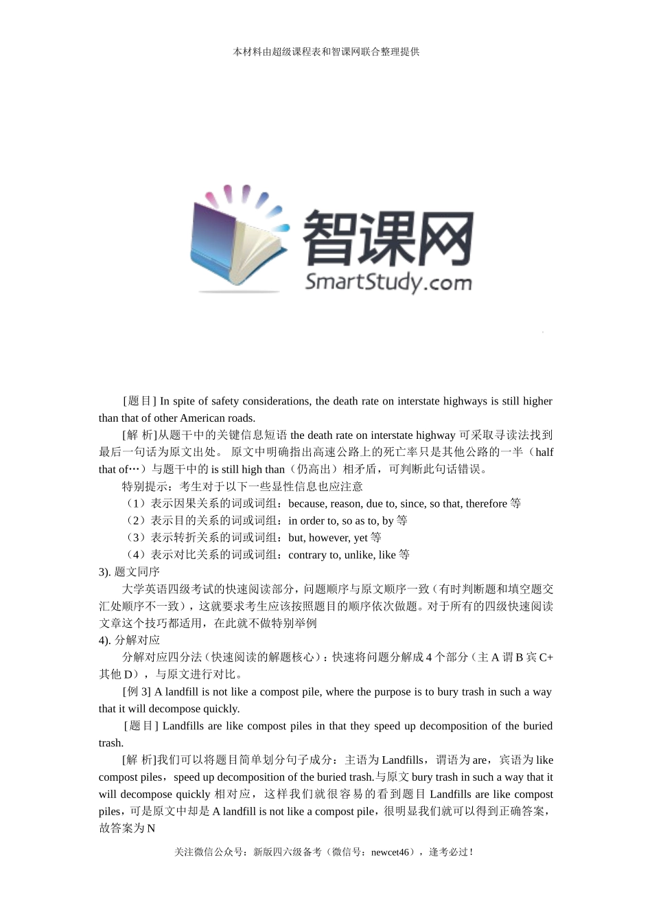 2015最新英语四级阅读技巧.doc_第3页