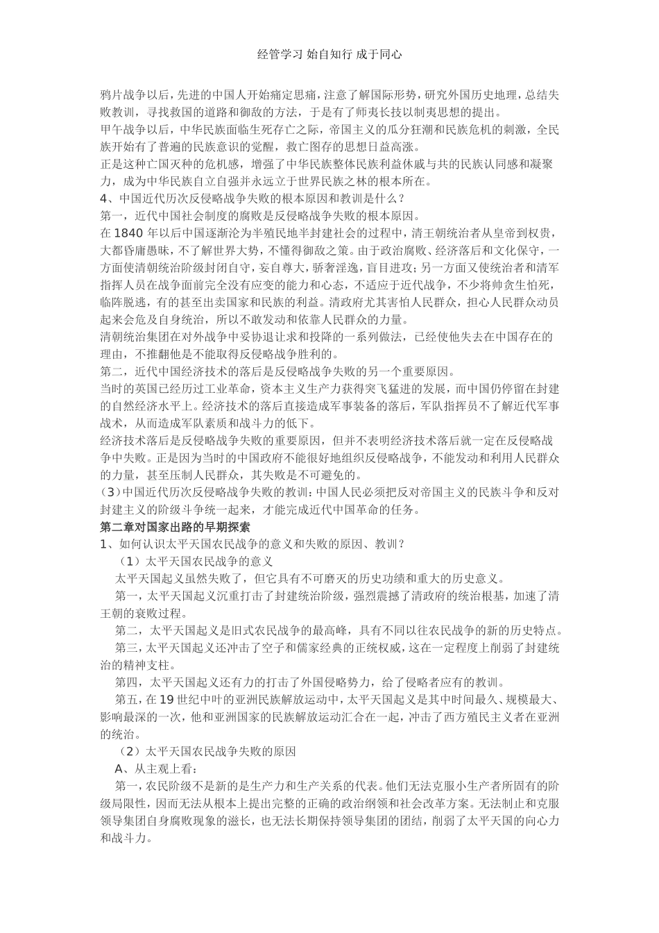 武汉大学近代史纲要总结-完结版.doc_第2页