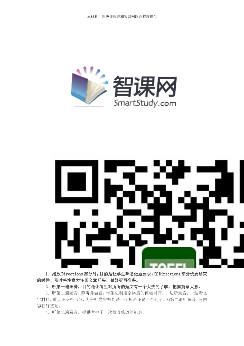 2015最新英语四级听力训练的四点方法.doc_第2页