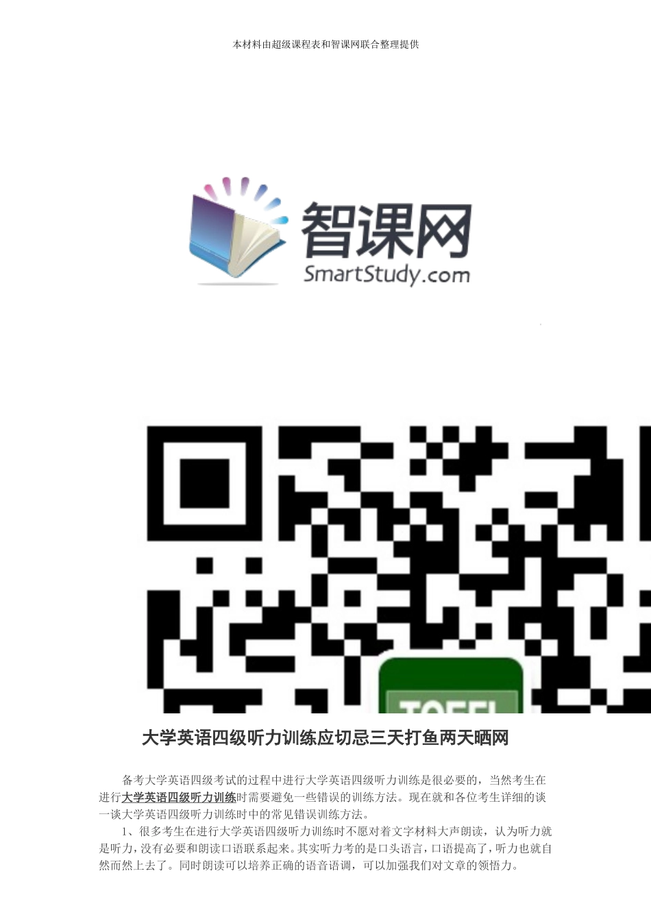 2015最新英语四级听力训练的四点方法.doc_第3页