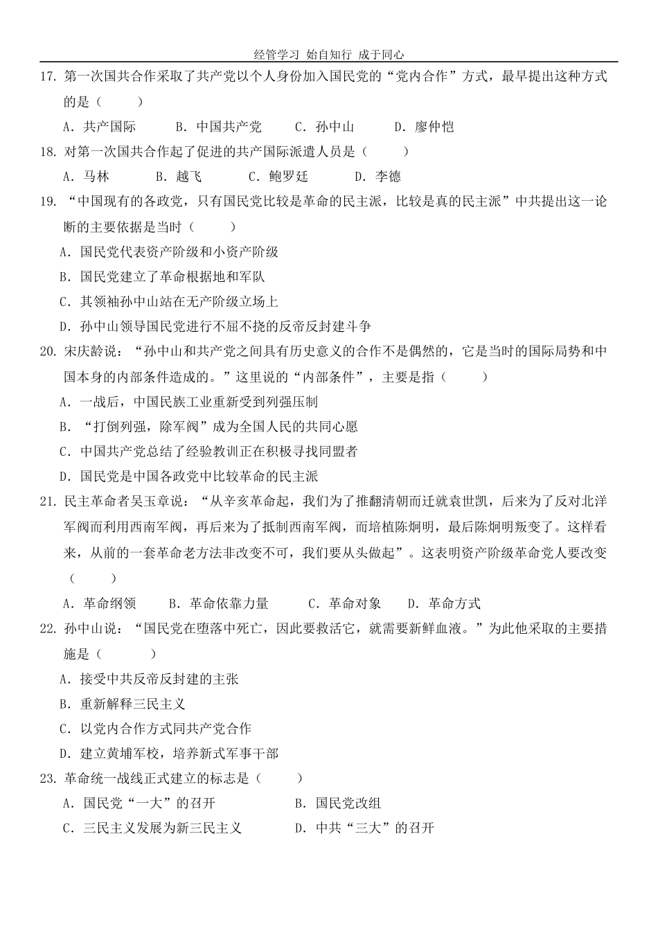 第四章 开天辟地的大事变.docx_第3页