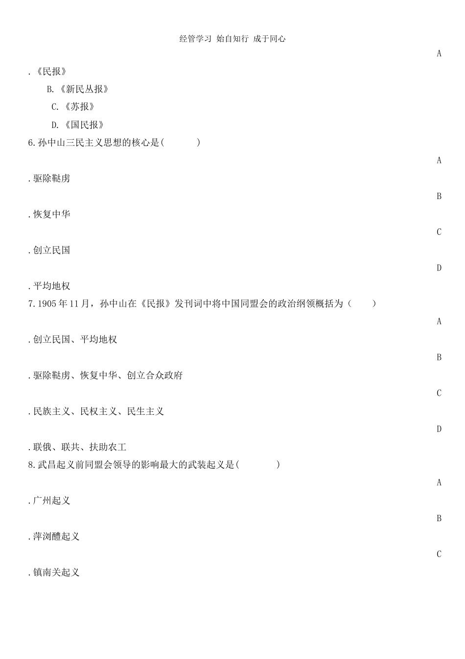 第三章 辛亥革命与君主专制制度的终结.docx_第2页