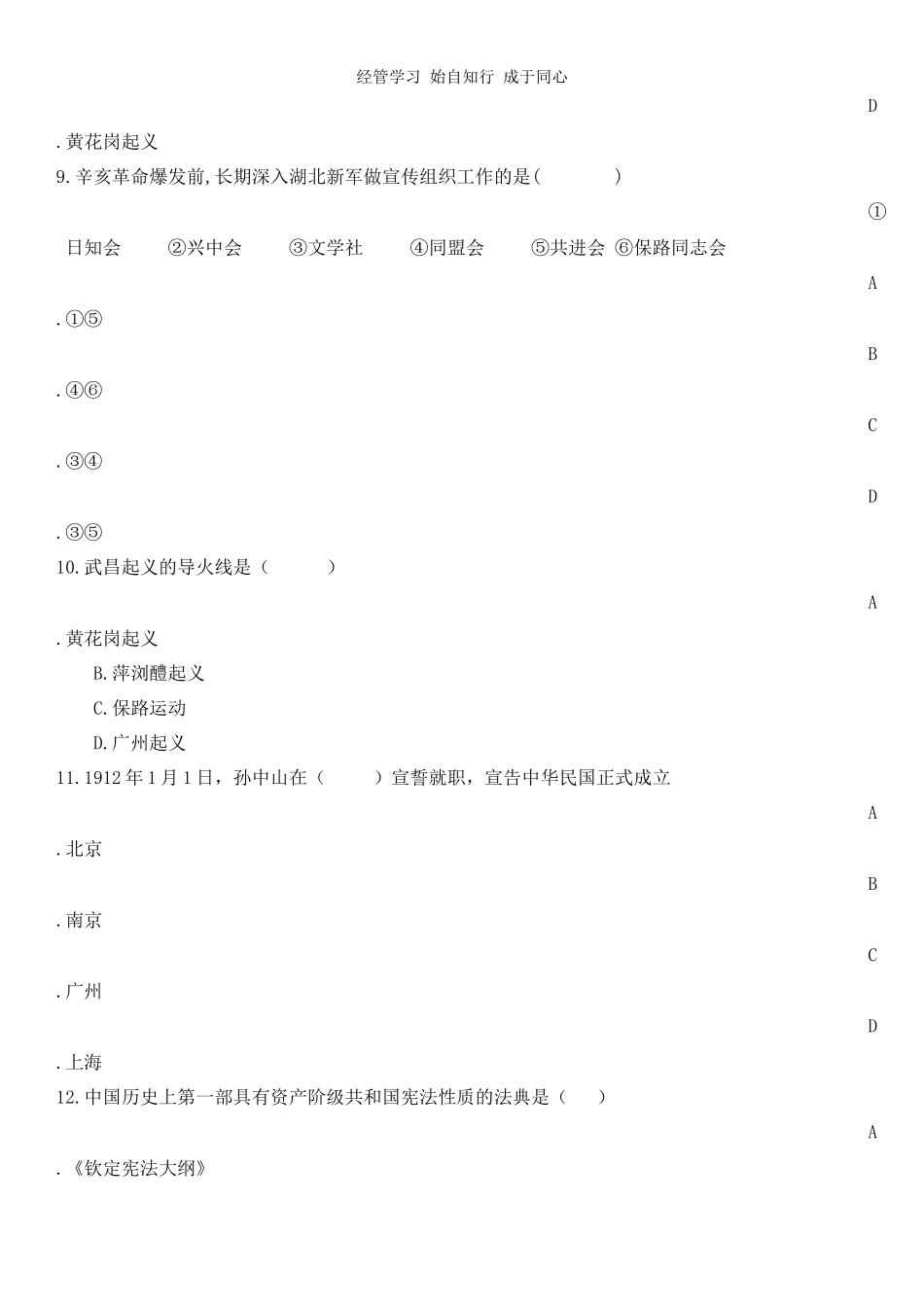 第三章 辛亥革命与君主专制制度的终结.docx_第3页