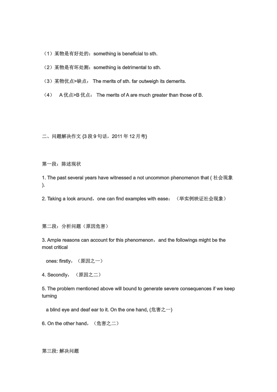 1_822893_英语四六级考试作文万能句及万能模板.doc_第2页