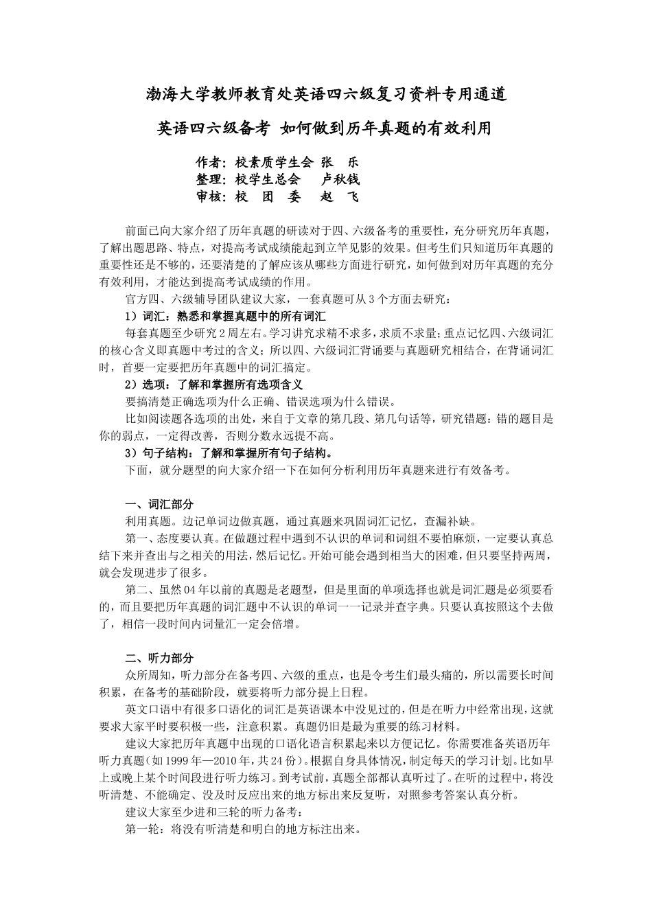 1_823106_英语四六级备考 如何做到历年真题的有效利用.doc_第1页