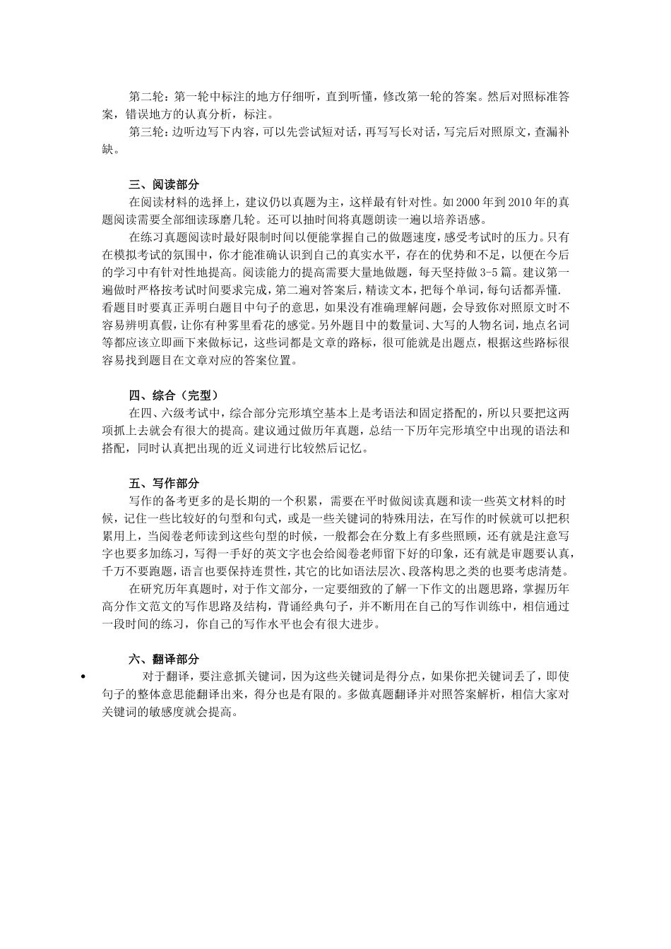 1_823106_英语四六级备考 如何做到历年真题的有效利用.doc_第2页