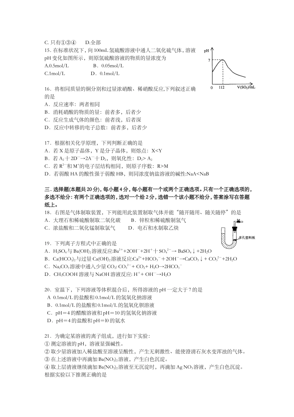 2006年上海市高中毕业统一学业考试化学试卷（原卷版）.doc_第3页