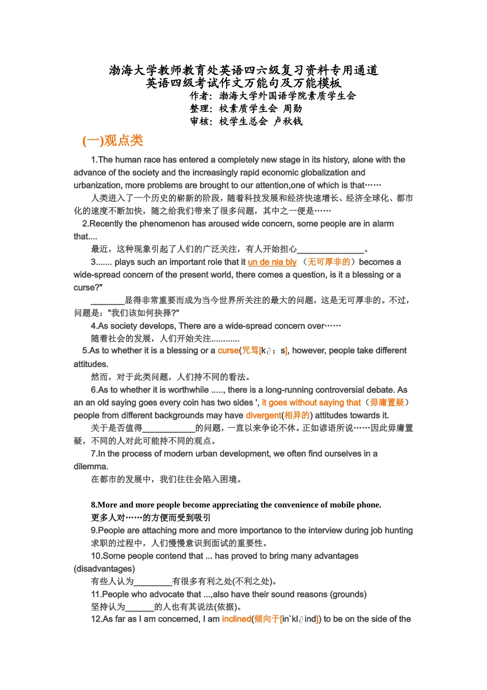 1_822891_英语四级考试作文万能句及万能模板.doc_第1页