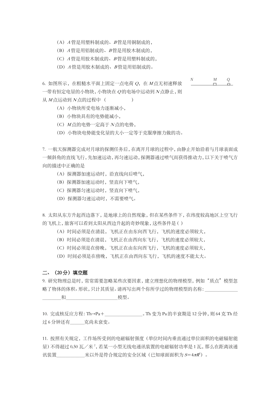 2002年上海市高中毕业统一学业考试物理试卷（答案版）（www.ximiyu.com）.doc_第2页
