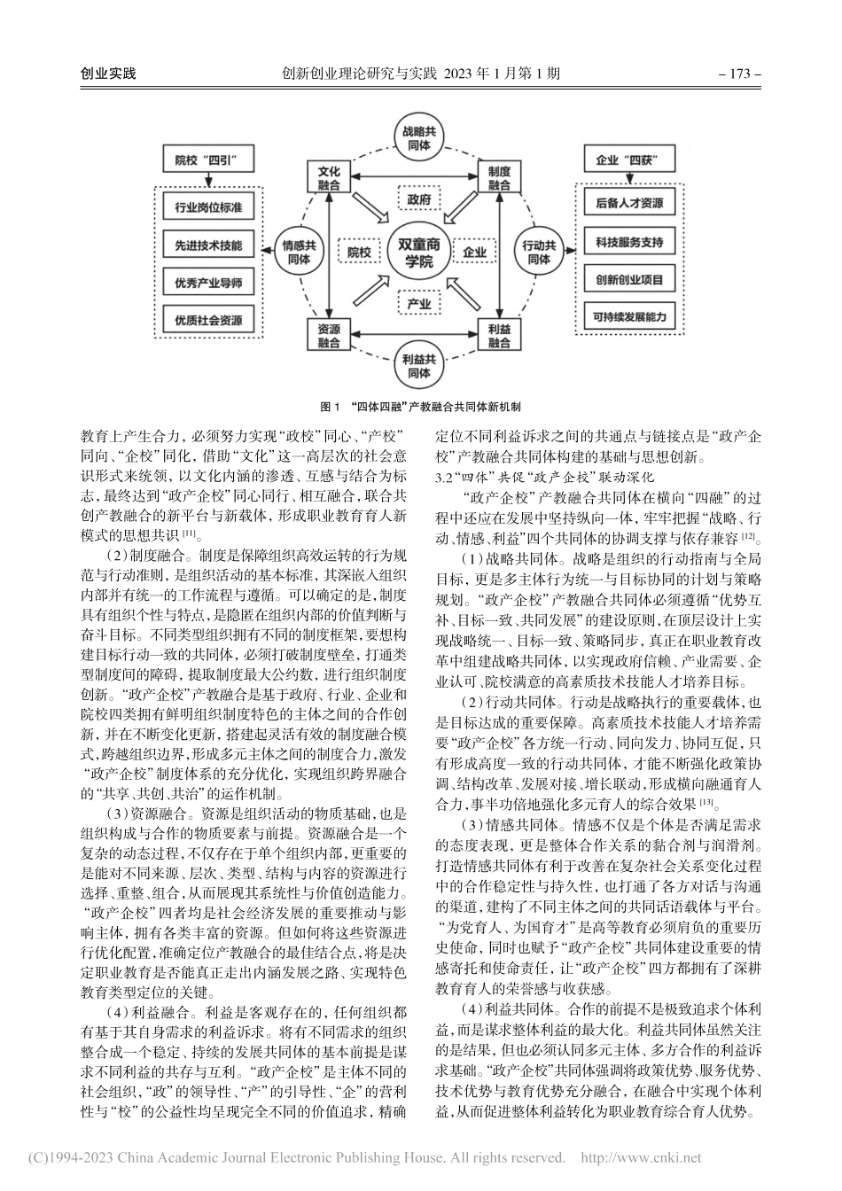 产教融合“四体四融”共同体新机制构建与实践_陈庆.pdf_第3页