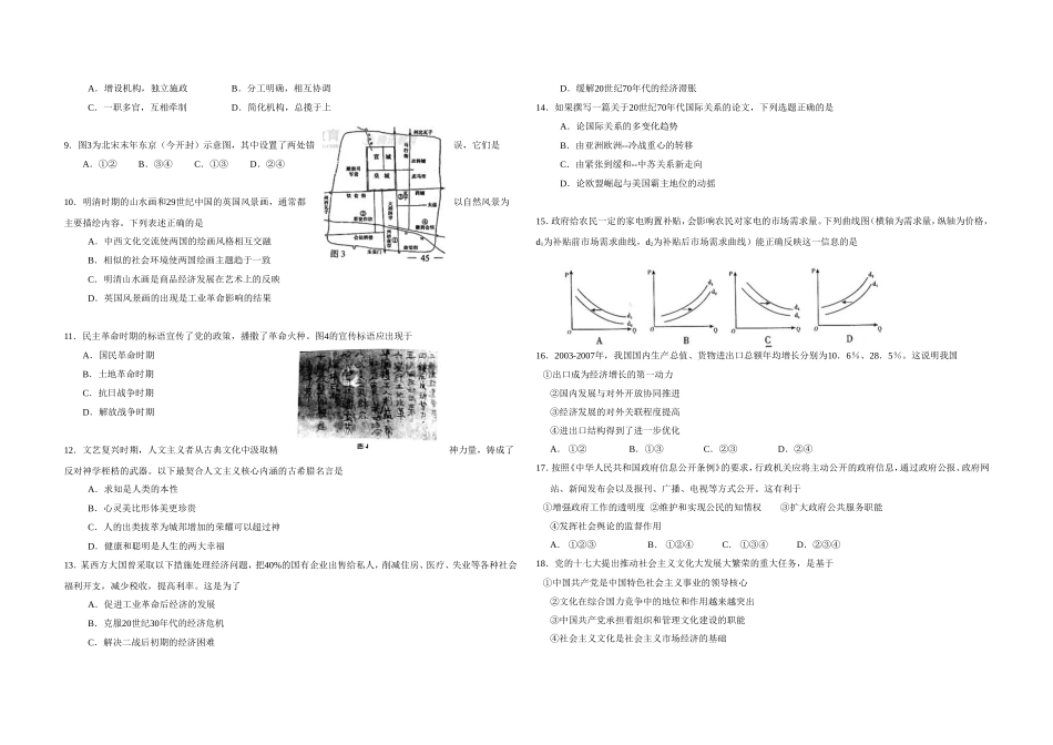 2008年高考真题 地理(山东卷)（含解析版）.doc_第2页